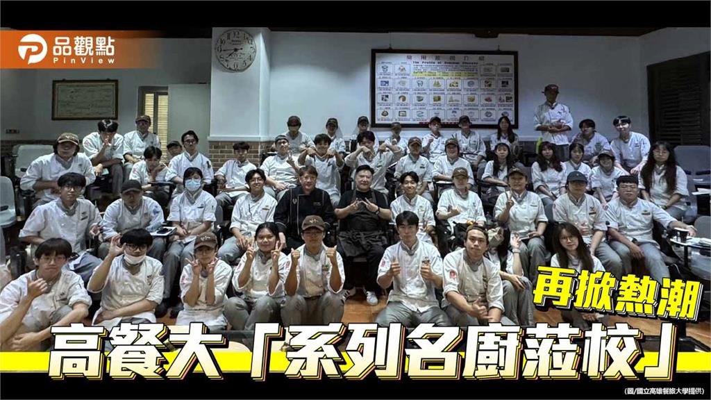 高餐大名廚課程再掀熱潮　Marc L³公開當代料理核心思維