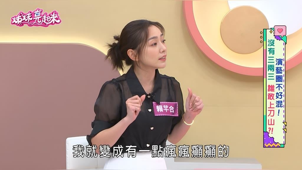 賴芊合《姊妹亮起來》曝罵人整串絕招!靈感來自「媽媽」字幕君喊救命!