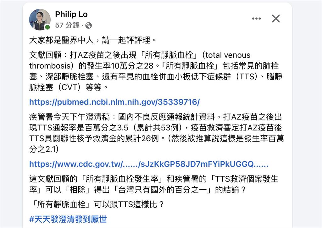蘇一峰頻質疑AZ血栓   羅一鈞怒了！稱「拿xx比蘋果」要醫界評評理