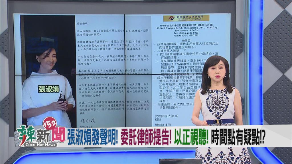 強調有影帶、訂房資料　周玉蔻：歡迎張淑娟上民視《辣新聞》說明