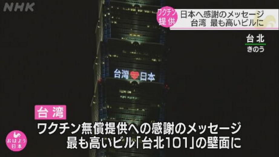 NHK報導 台灣感謝日贈124萬劑AZ疫苗