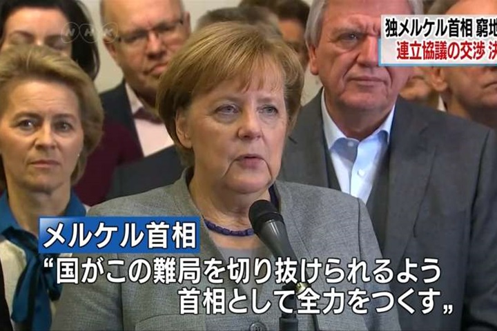 自由民主黨退出談判 德國新政府難產