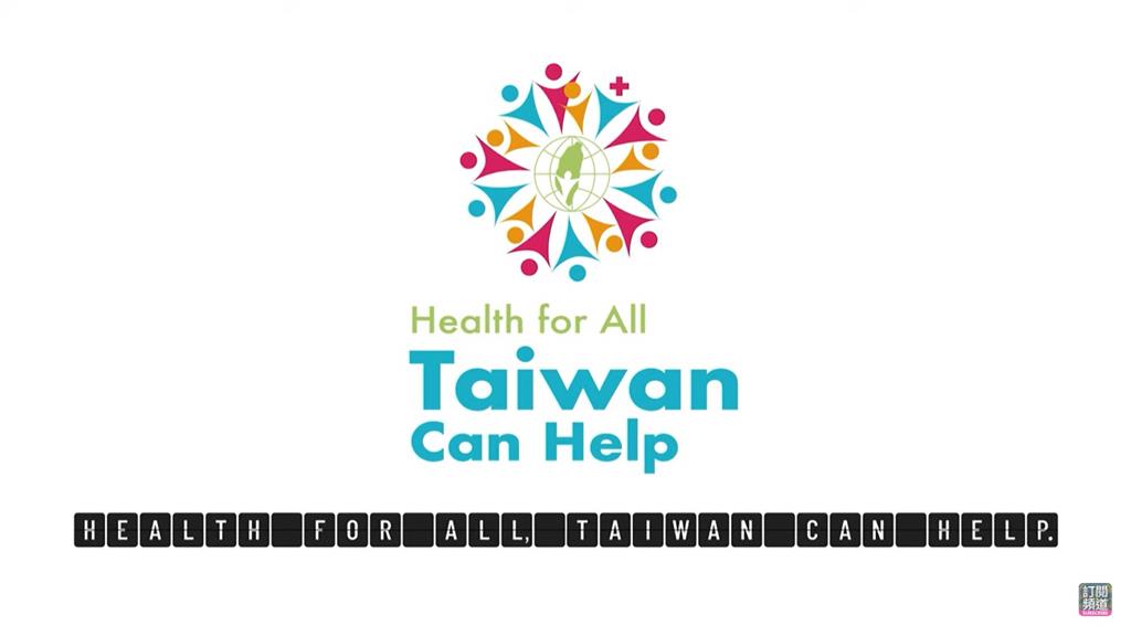快新聞／WHA大會將展開　外交部新影片宣傳Taiwan Can Help！