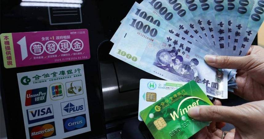 「普發1萬」入帳致帳戶被鎖? 金管會:目前尚未發生