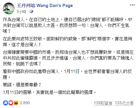 快新聞／波特王拒絕跪著賺人民幣 王丹：這才是台灣人！