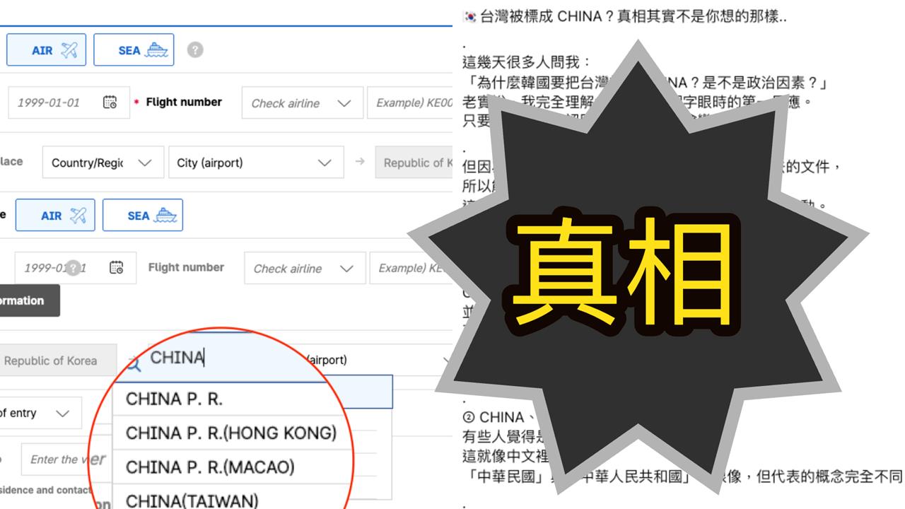 南韓電子入境卡標「台灣歸中國」搞錯了？他揭1細節「隱藏真相」流出