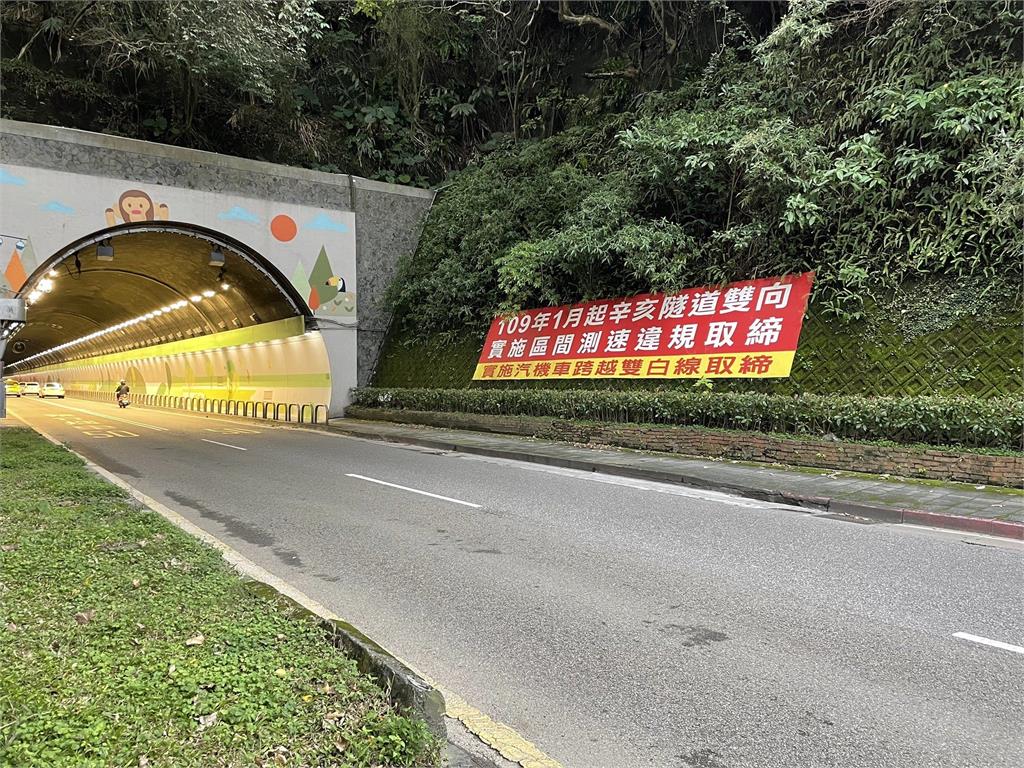 快新聞／開車注意！北市自強及辛亥隧道區間測速　2/21恢復執法