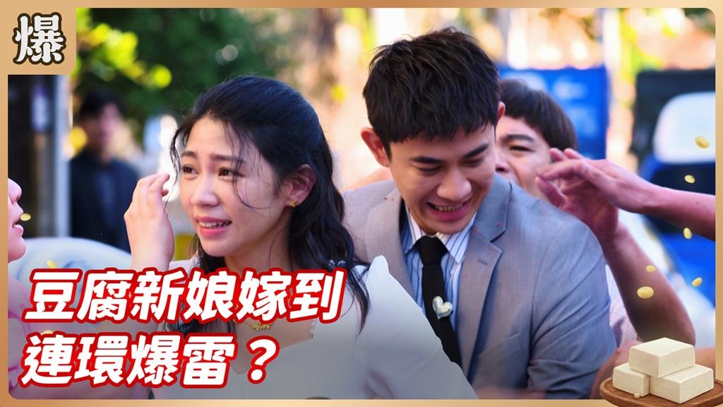 契約結婚假戲真做！重機新郎愛上斷掌新娘？《豆腐媽媽-EP14精彩片段》