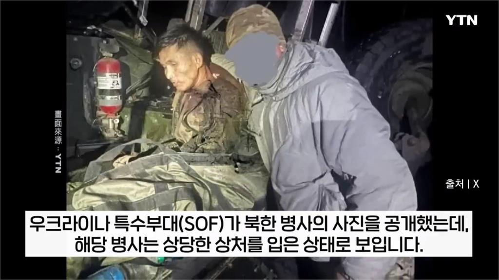 南韓國情院證實　烏克蘭逮捕北韓士兵畫面曝光