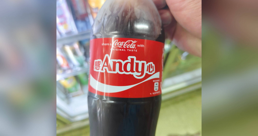 可口可樂諧音包裝藏地獄哏　「感Andy心」他接出下一句眾人笑瘋