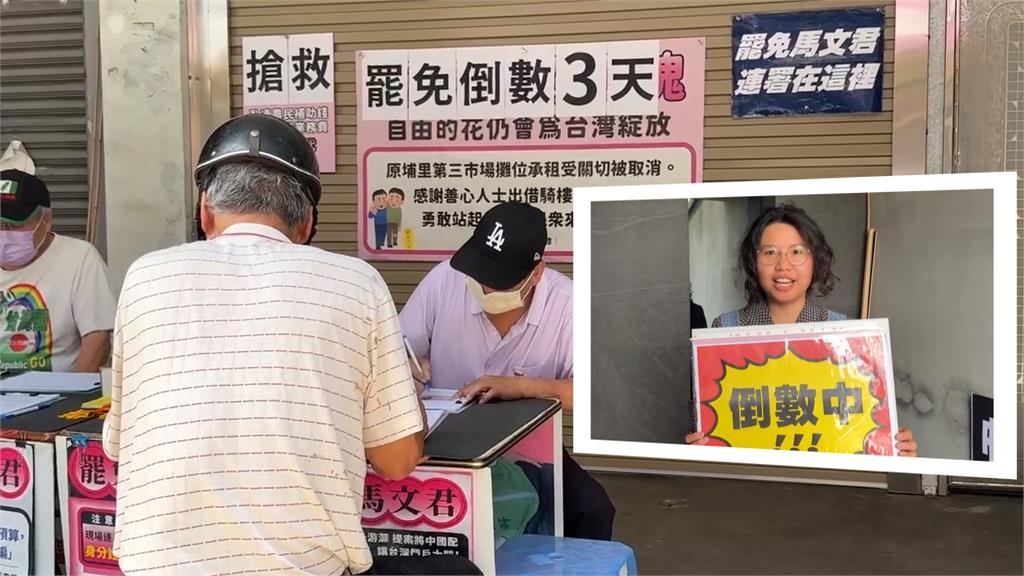 衝連署！民眾專程返台罷免馬文君　　雲林「拔丁」拚3.5萬份