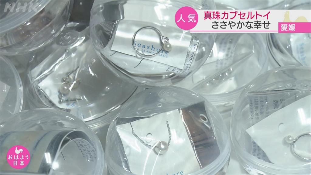 日本宇和島推銷養殖珍珠 「珍珠扭蛋機」抽平價飾品