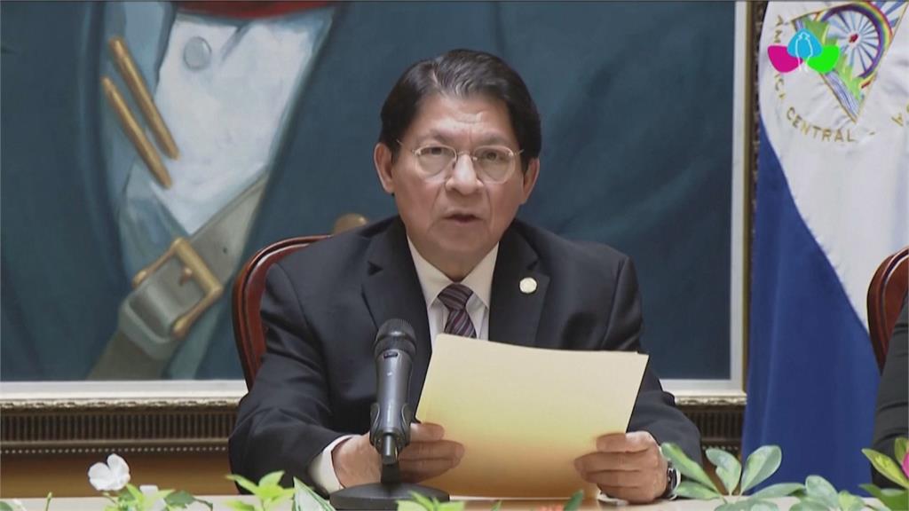 尼加拉瓜沒收台灣資產送中國　外交部嚴正抗議