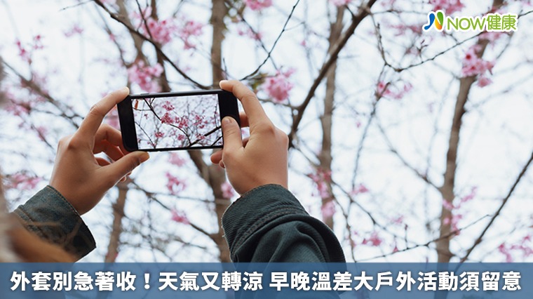 外套別急著收！天氣又轉涼　早晚溫差大戶外活動須留意