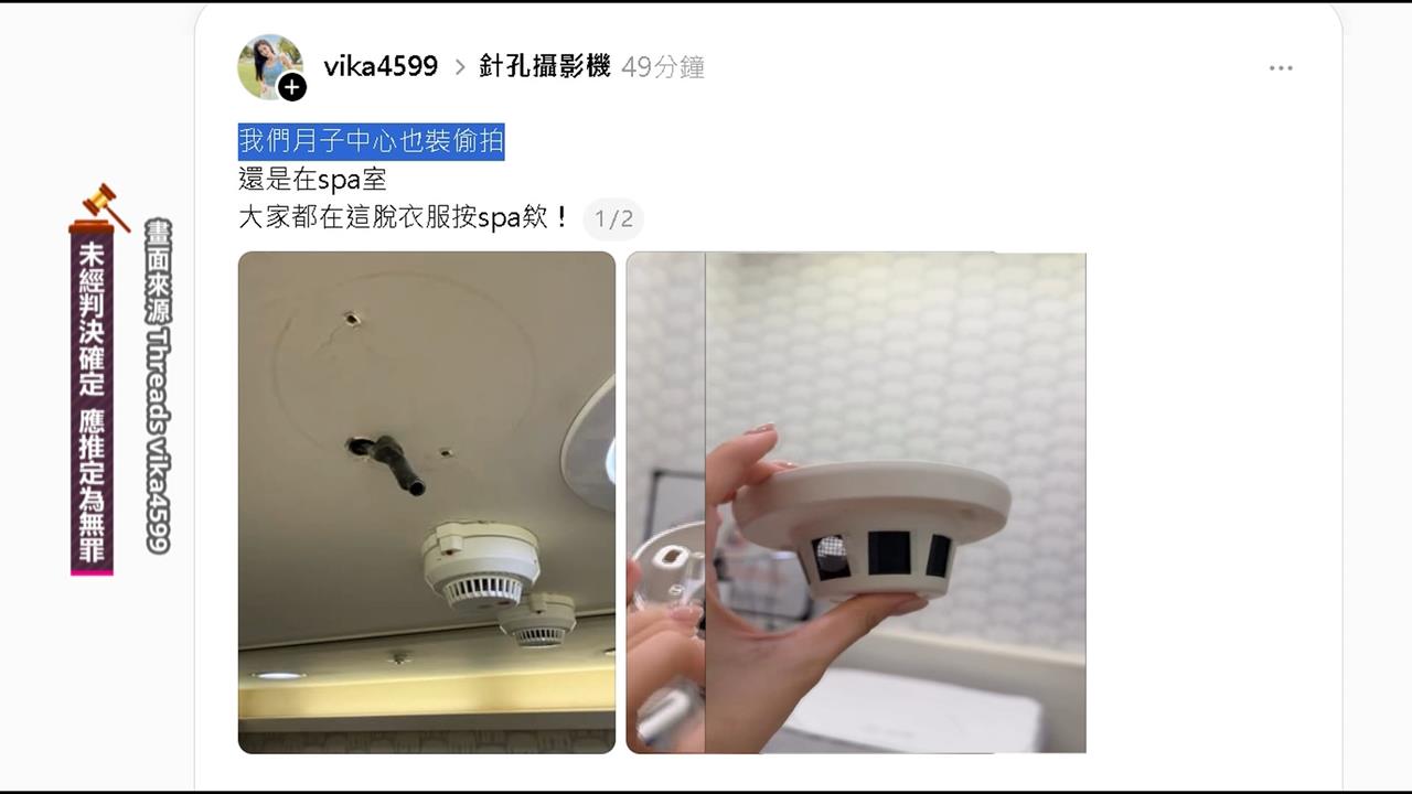 偷拍風暴! 六星級月中SPA室疑裝針孔 媽媽崩潰:已花72萬