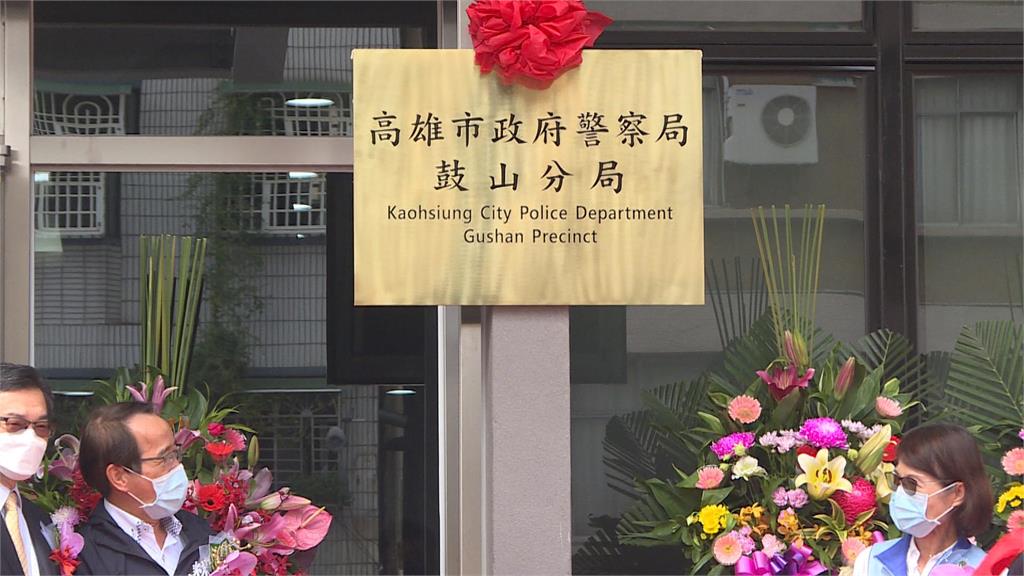 鼓山警分局落成  建築新標竿