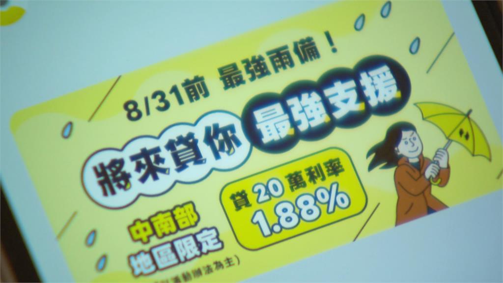 純網銀優勢！中南部水災紓困貸款　即時救援「北漂青年」助重建家園