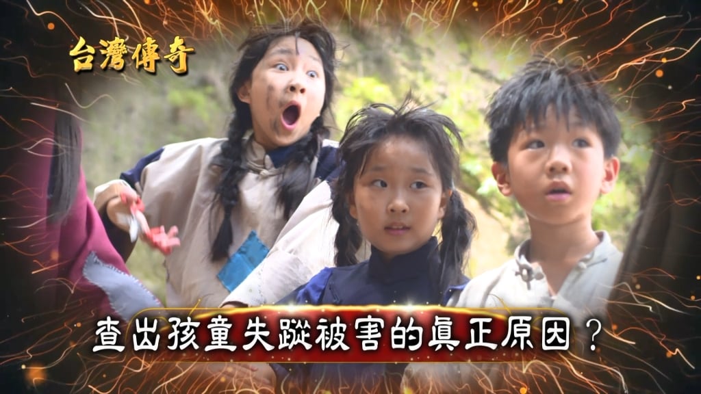 《台灣傳奇》古錐囝仔要剪自己的「小鳥」給阿溜當尾巴？！