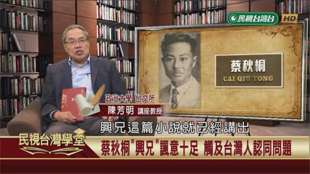 台灣男娶日本妻攀上枝頭？作家蔡秋桐透漏認同問題
