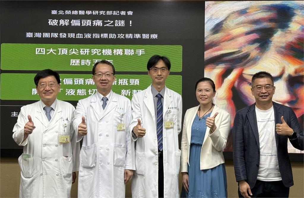 大突破！北榮花5年解謎   只需「一滴血」精準揪出偏頭痛風險