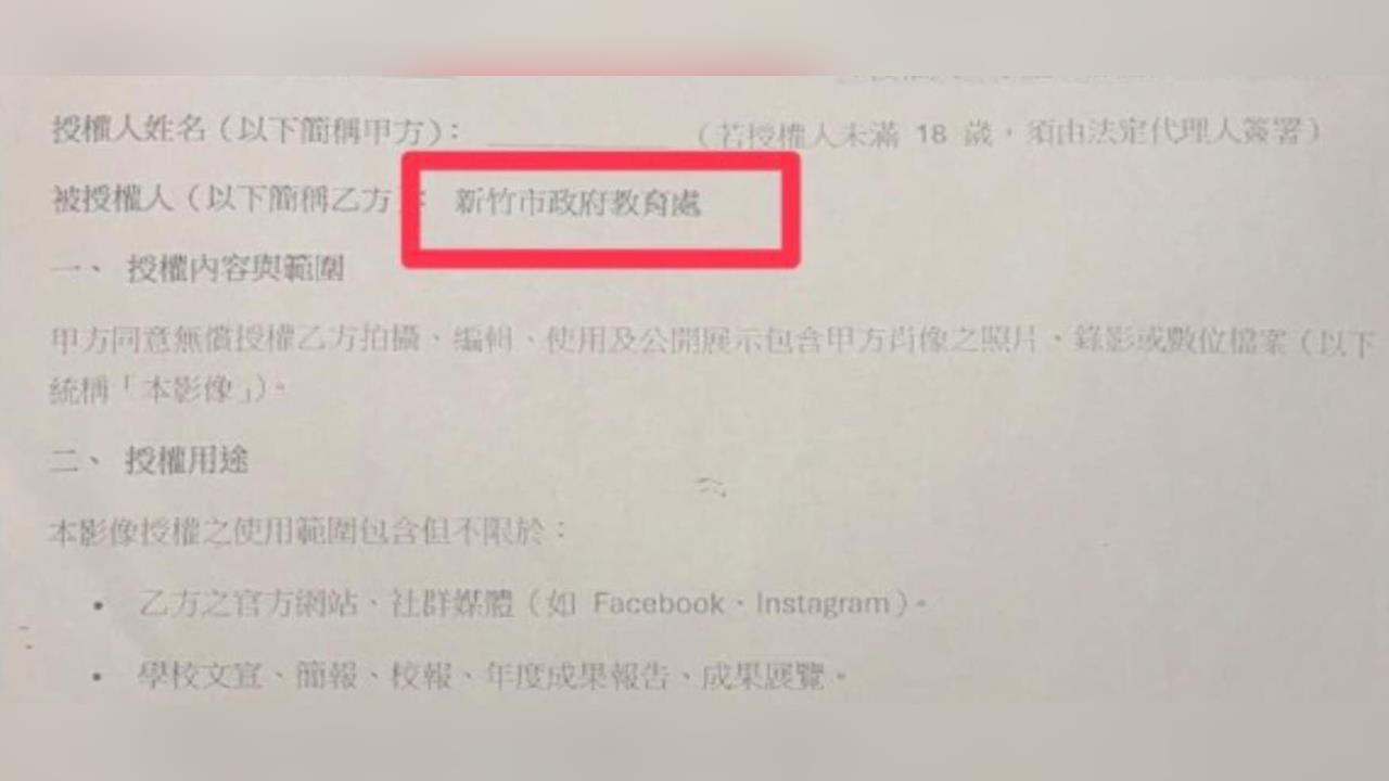 快新聞／這能簽嗎？新竹市發放「全球無限期」肖像權授權書　小六家長氣炸：沒有不同意