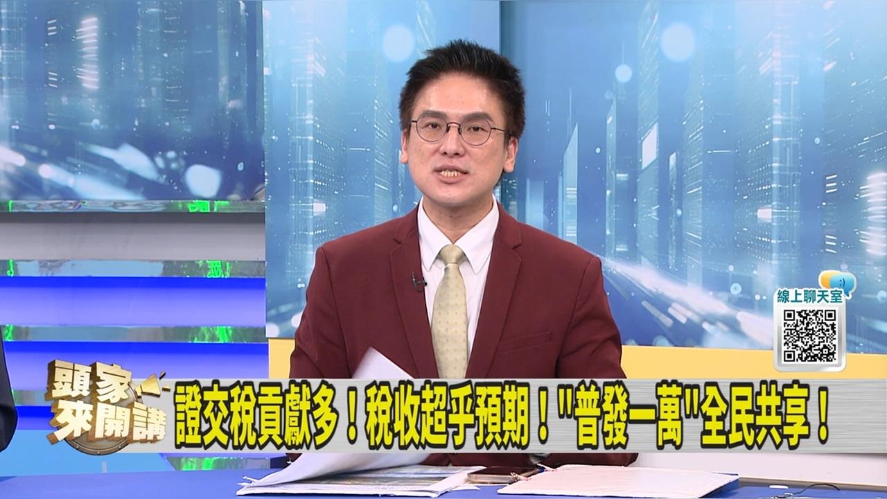 賴清德宣布普發一萬 媒體人指有這「根基」