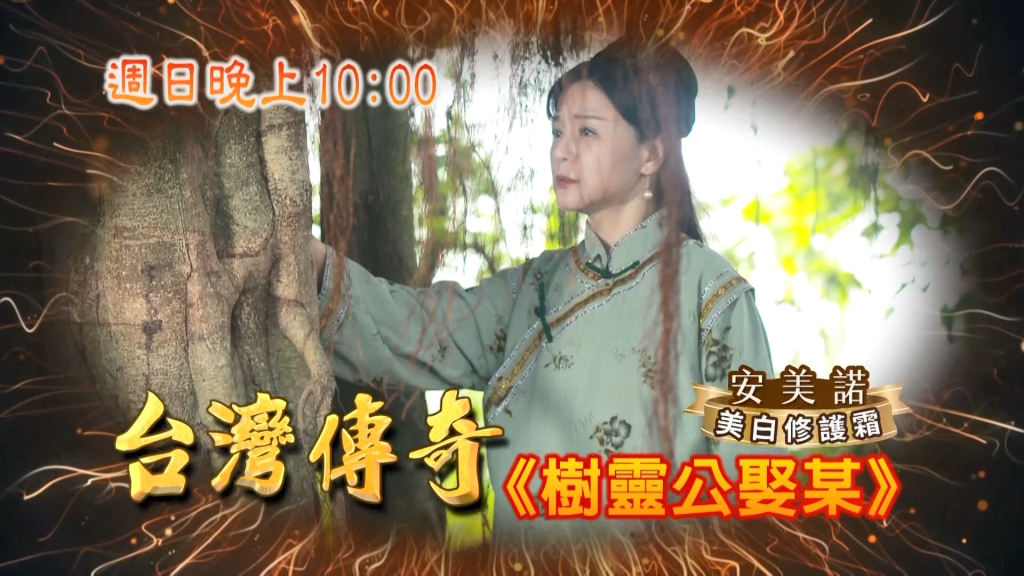《台灣傳奇》二公子有什麼怪癖？滿潮樓姑娘行踪不明？