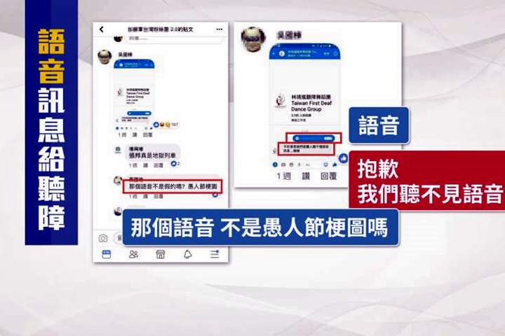 傳語音訊息給聽障舞者惡作劇 截圖轉傳取笑