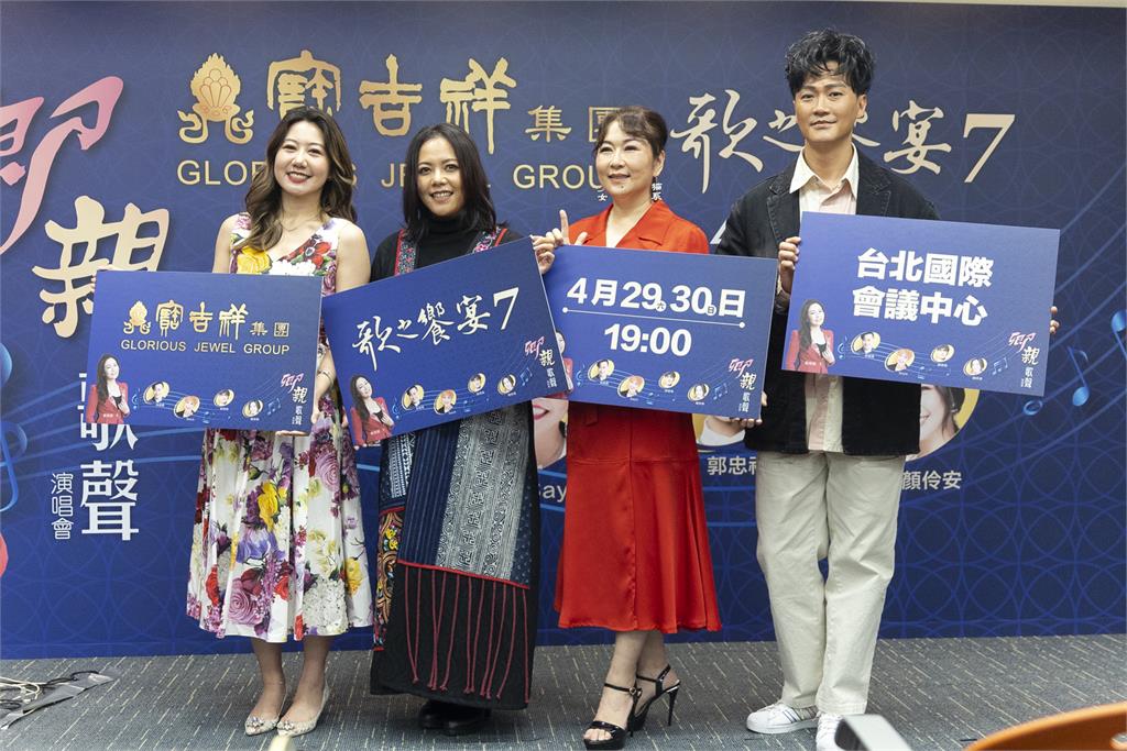 台語歌后張秀卿攜手林俊逸、郭忠祐、 張惠春SAYA 備戰寶吉祥歌之饗宴演唱會
