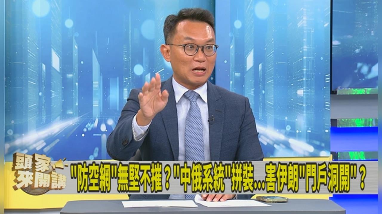 伊朗買「中俄防空系統」卻慘遭突破！王智盛：川普打委國是在牛刀小試！