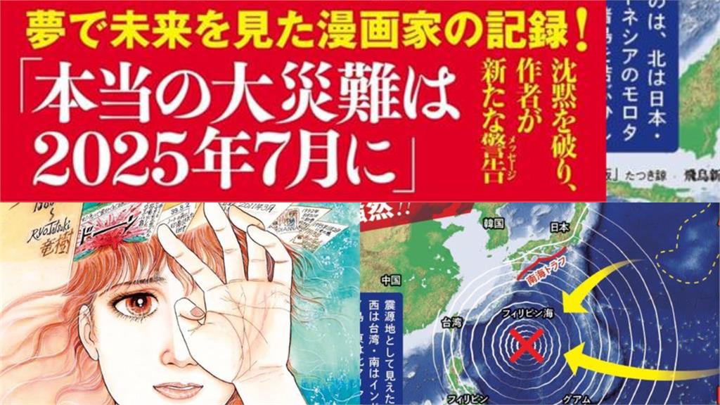 7/5地震預言失靈大翻車!竜樹諒推鍋「這1句」挨批最強詐欺師