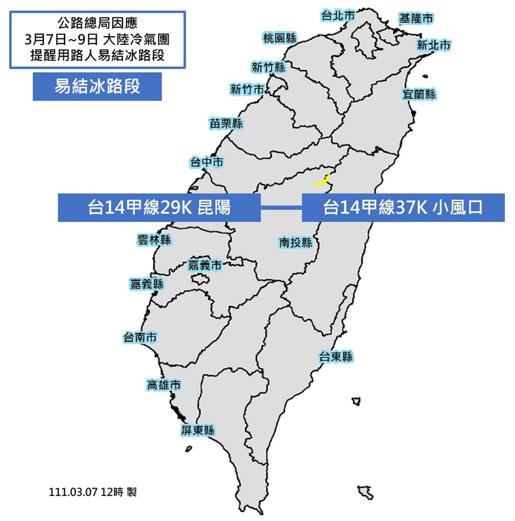 快新聞／冷氣團來襲！台14甲線合歡山路段恐結冰　公路總局籲留意路況