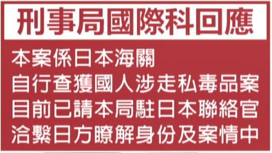 台男走私古柯鹼22公斤　　破日本行李走私紀錄　遭東京稅關查獲