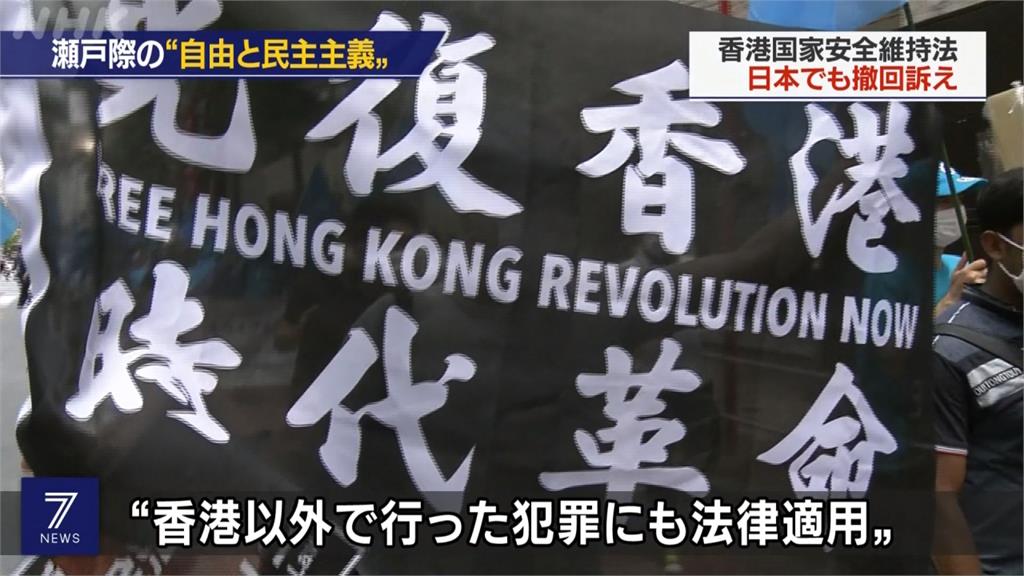 夜線／東京街頭挺香港、維族！港人戴口罩遊行避國安惡法