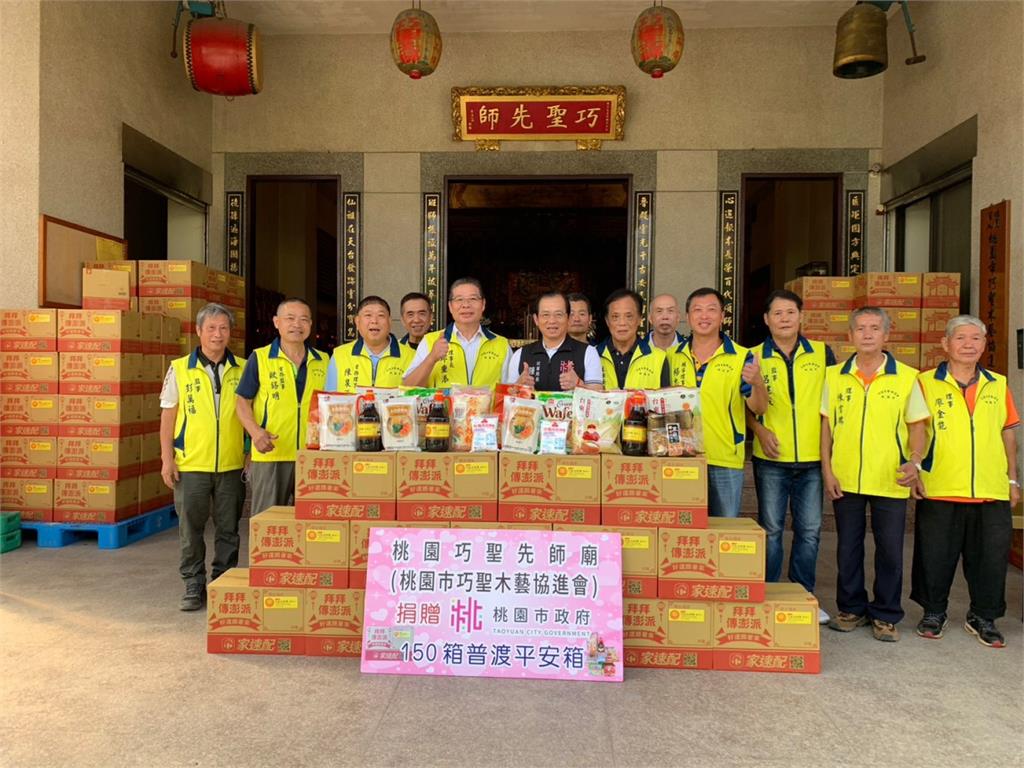 桃園巧聖先師廟送暖　150箱普渡供品捐市府助弱勢