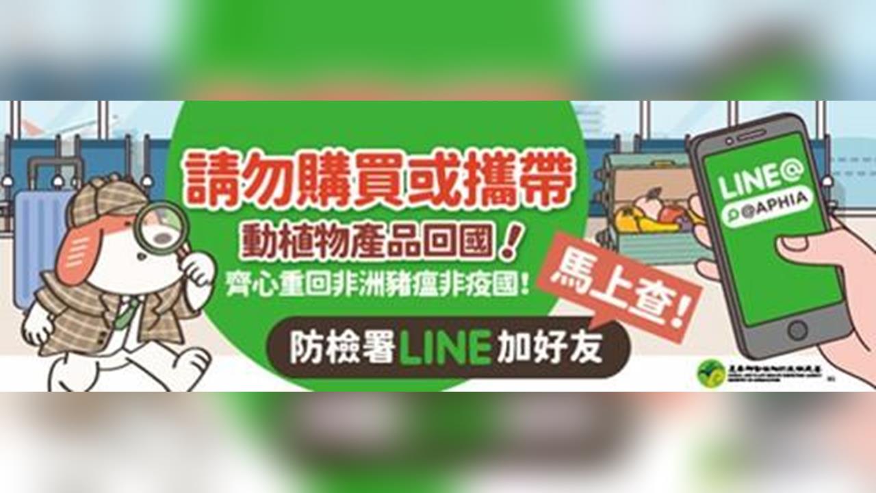 年末出國購物前請三思!防檢署詳解「地雷伴手禮」