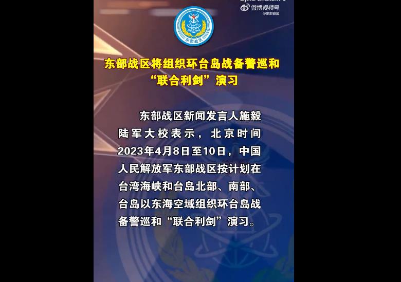 快新聞 / 蔡英文才剛回台灣！中國解放軍東部戰區宣布將進行3天「環台軍演」