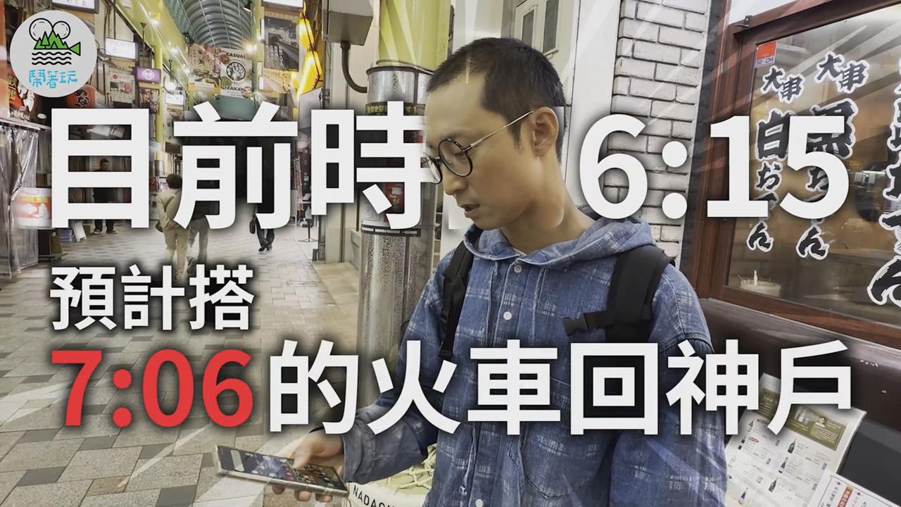 浩子探訪日本姬路商店街 為吃鰻魚差點錯過火車