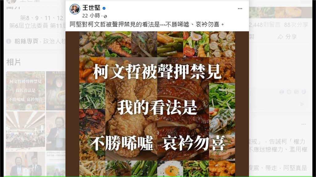 與柯對賭「高空彈跳」真要跳了？王世堅：稍安勿躁