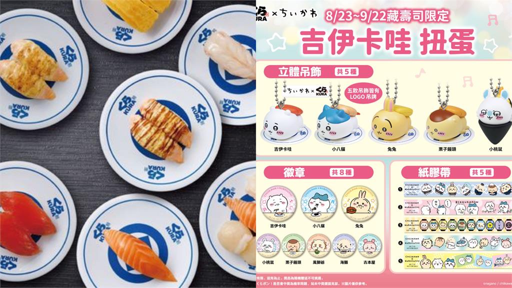 藏壽司再傳「扭蛋秘技」能多抽1次!他實測結果6中6吉伊卡哇粉嗨翻