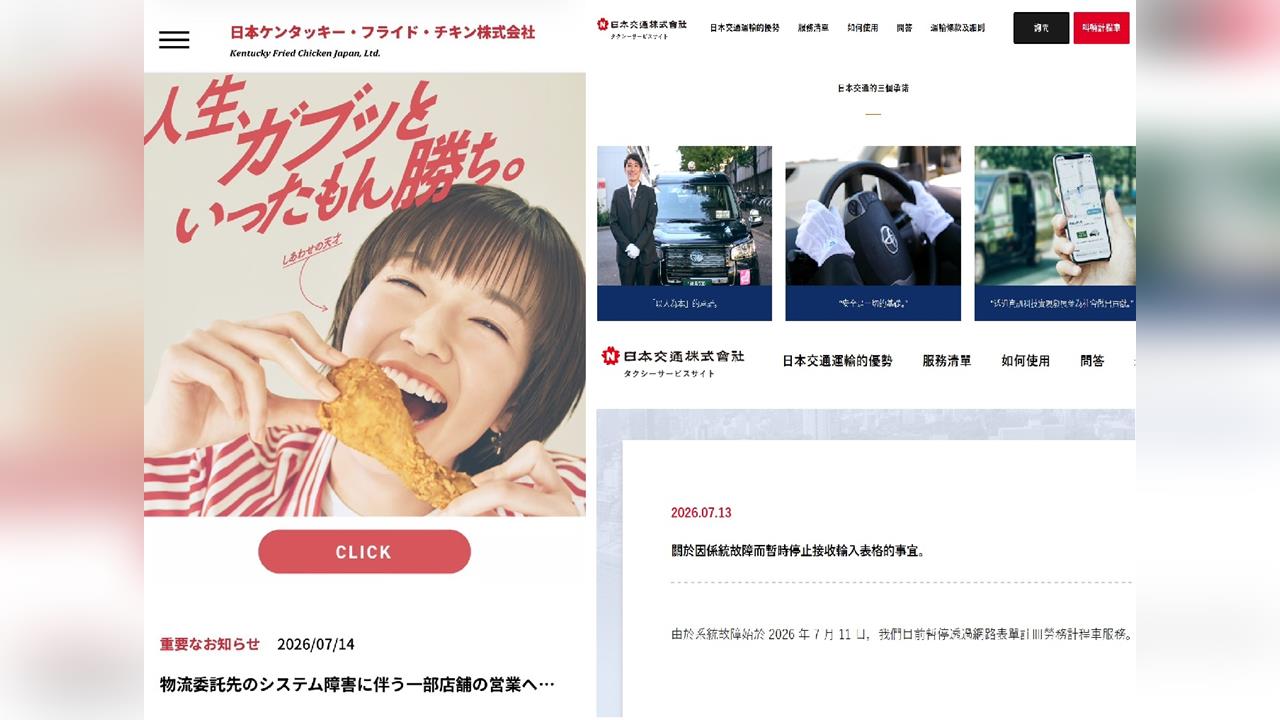 獨家/日本資安危機連環爆!肯德基恐暫停營業 上萬輛計程車服務中斷