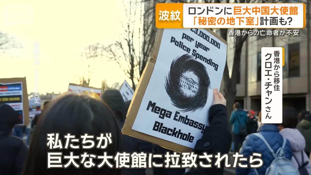 間諜基地？ 英國擬核准「中國大型使館」 上千民眾抗議