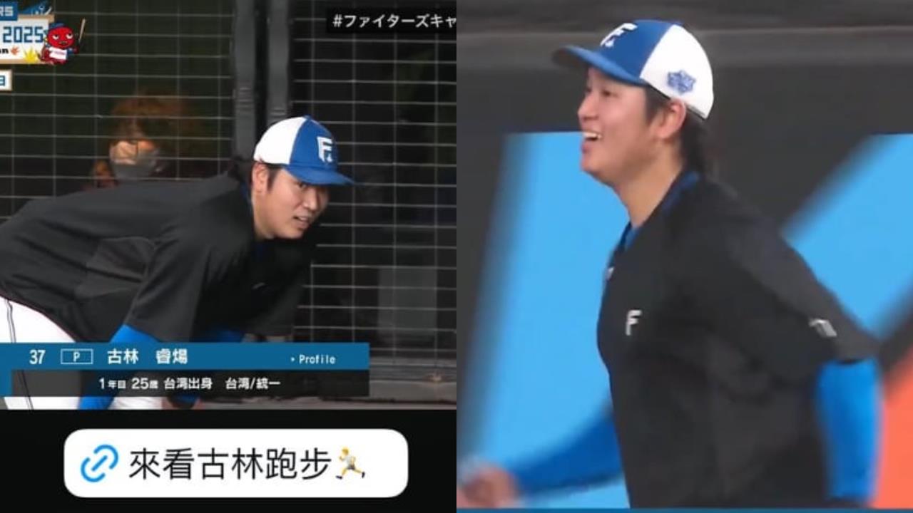 日職(影)/快來看我跑步!火腿秋訓古林睿煬社群邀請球迷來看「意外吸引家正婦注意」