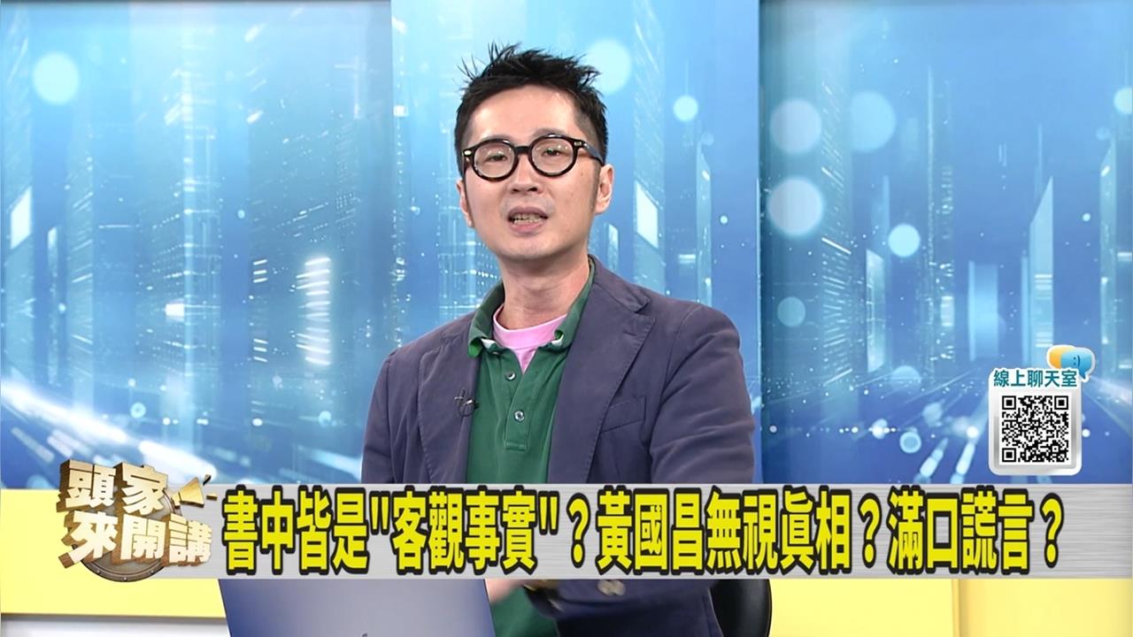 黃國昌新書內容引軒然大波！媒體人分析內容：這本其實是「這東西」