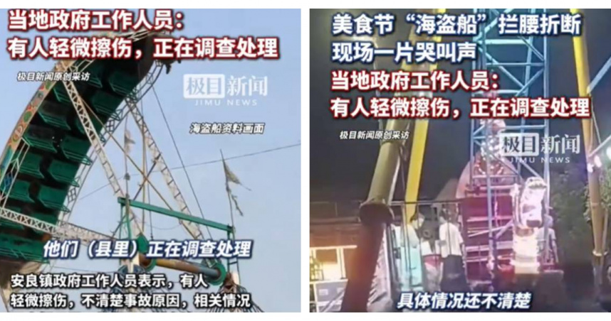 遊樂設施秒變「奪命船」！夜市海盜船運行中斷裂　群眾哭喊聲不斷