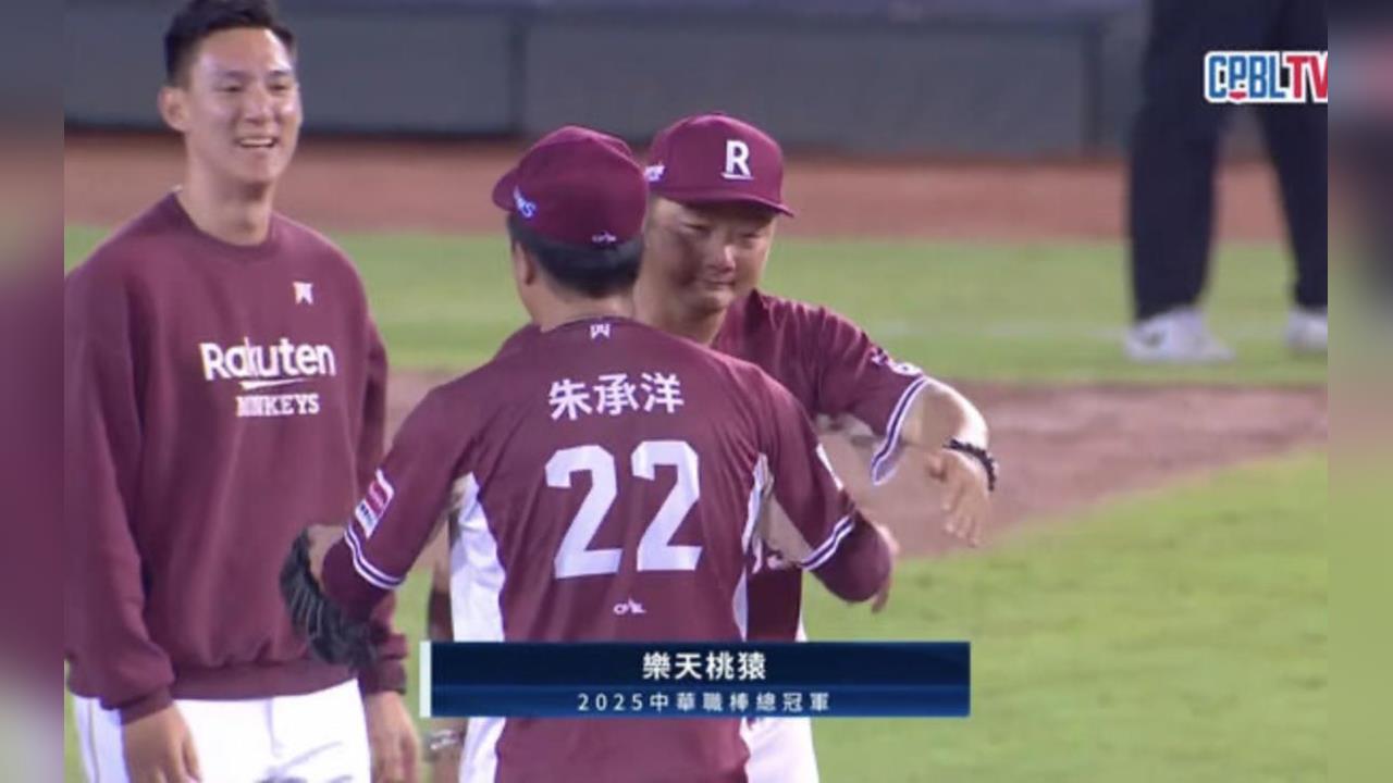 中職/終於拿下樂天首冠!首席教練曾豪駒扛重任賽後落下男兒淚:我真的很感動