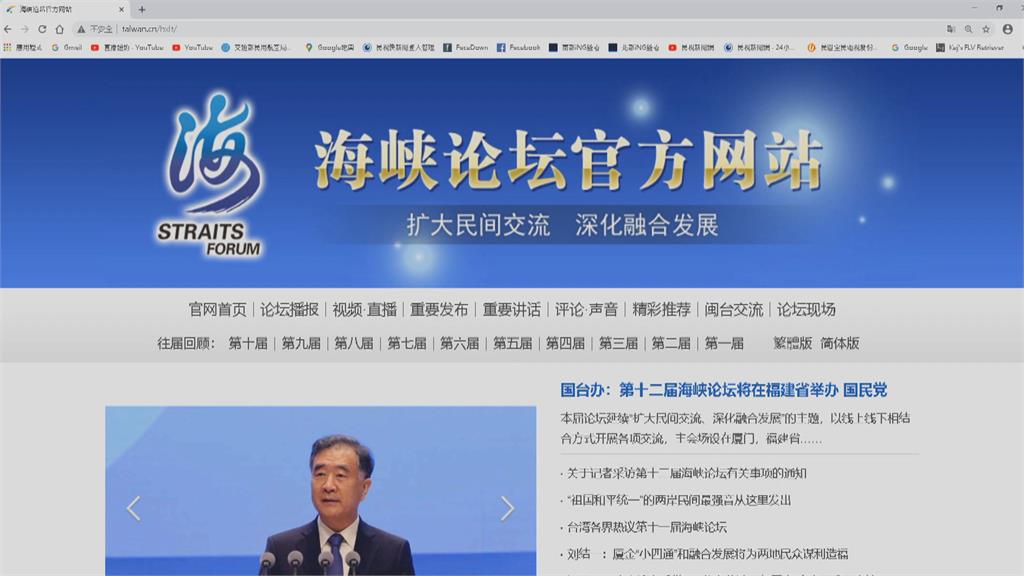海峽論壇台灣團體遭「掛名主辦」台灣農會、漁會等受害