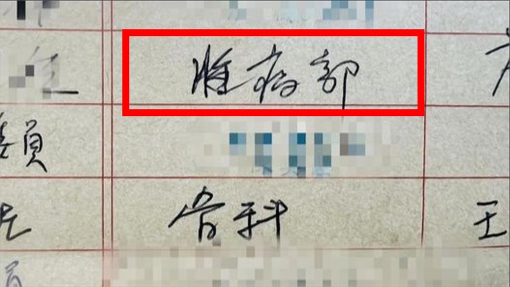 收公文見「性病部」3字！台大醫也喊「看不懂」真相曝光全網笑翻