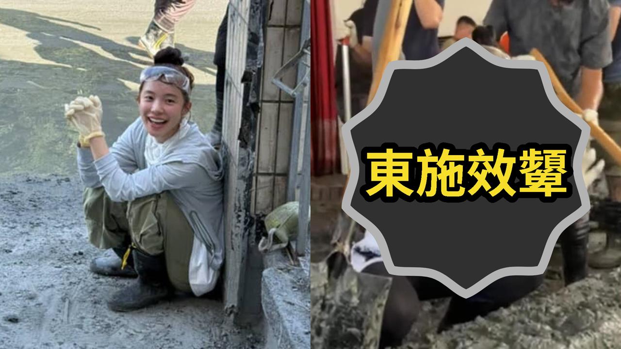 徐巧芯直奔光復鄉鏟泥巴！竟意外「撞臉李多慧」畫面曝光…網狠酸：東施效顰