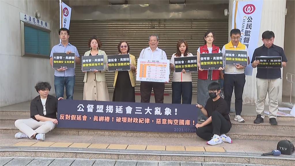 快新聞/批藍白想救罷免大撒幣! 公督盟轟兩黨薪水小偷